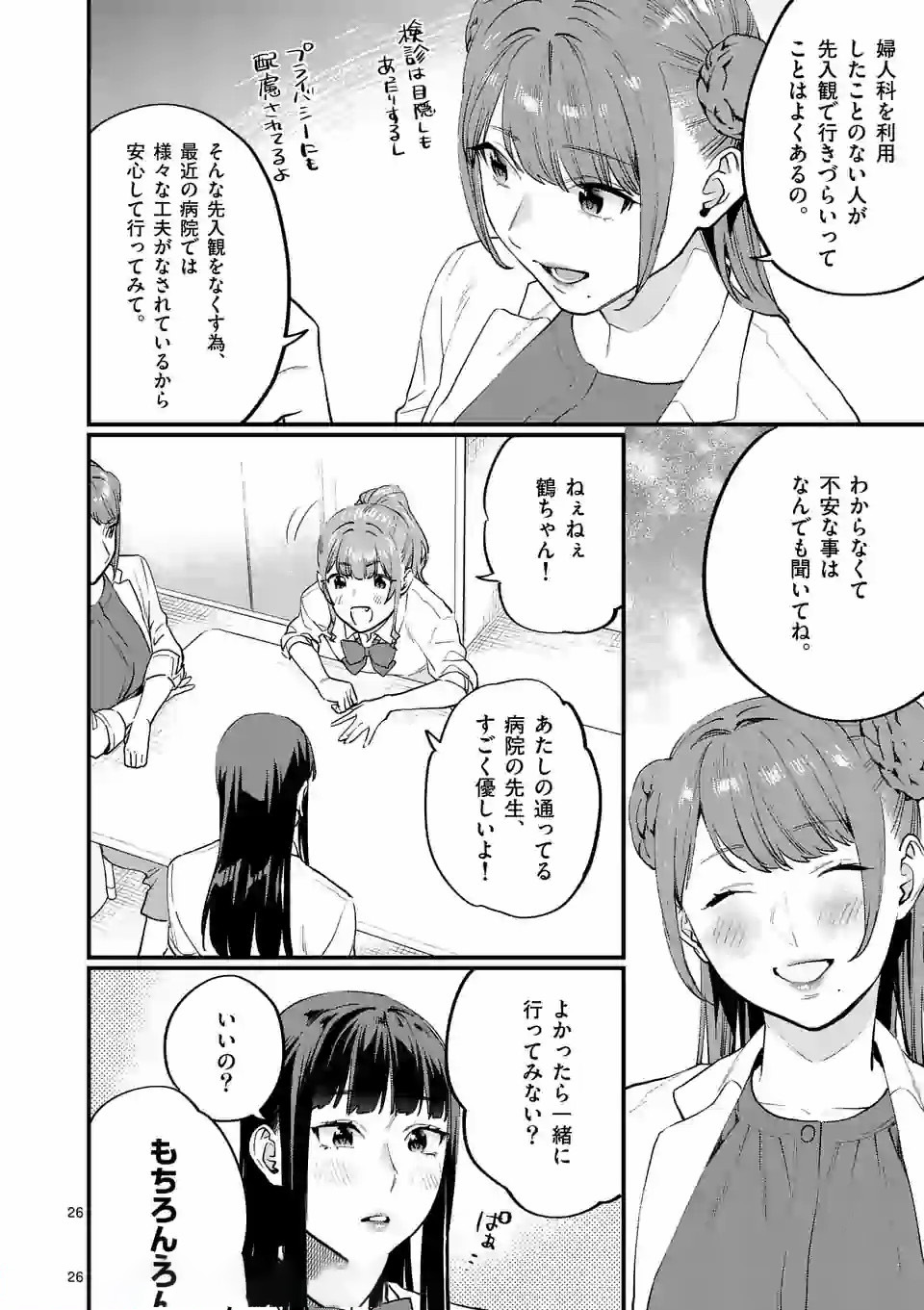 SENSEI DE ￮￮ SHICHA IKEMASEN! - raw - Chapter 14 - https://jpdd.ccdd.to/JPDD/senseideshichaikemasen/157682/lzfcitar5j0.jpg