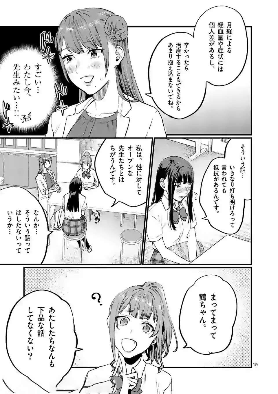 SENSEI DE ￮￮ SHICHA IKEMASEN! - raw - Chapter 14 - https://jpdd.ccdd.to/JPDD/senseideshichaikemasen/157682/nhm3zpszef3.jpg