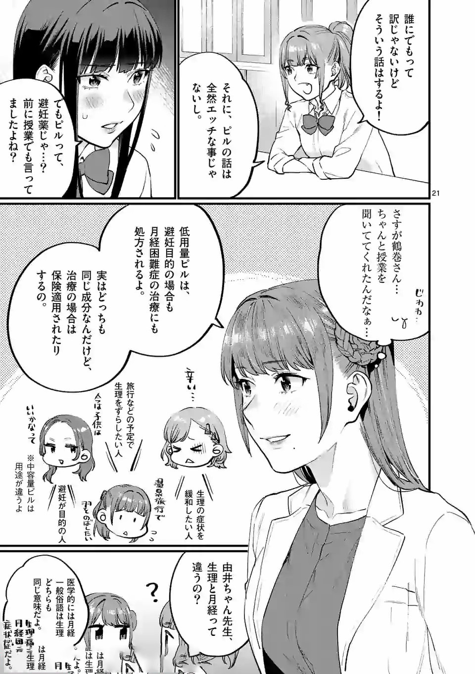 SENSEI DE ￮￮ SHICHA IKEMASEN! - raw - Chapter 14 - https://jpdd.ccdd.to/JPDD/senseideshichaikemasen/157682/oahg3koytgs.jpg