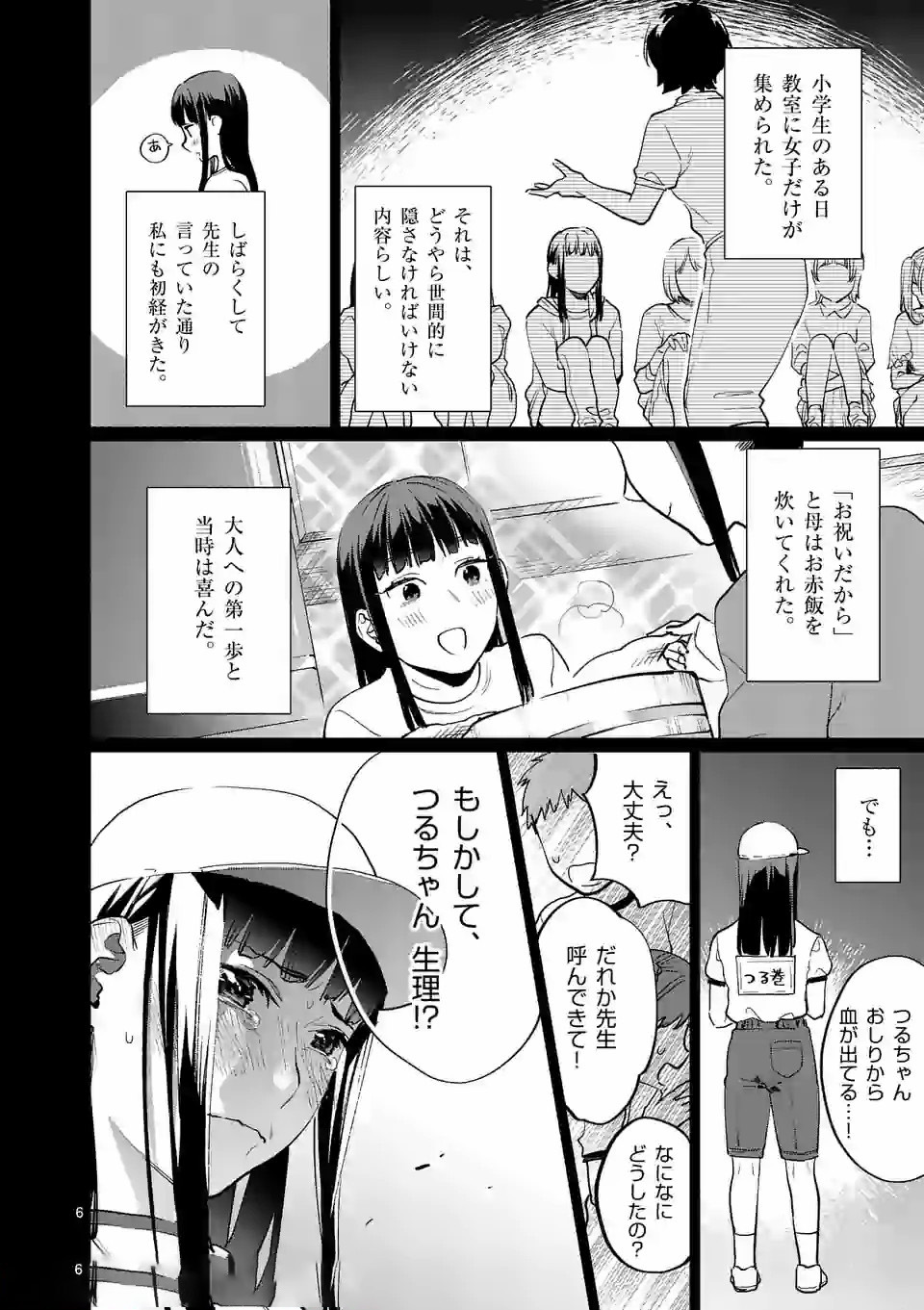 SENSEI DE ￮￮ SHICHA IKEMASEN! - raw - Chapter 14 - https://jpdd.ccdd.to/JPDD/senseideshichaikemasen/157682/ok3hinuzgug.jpg