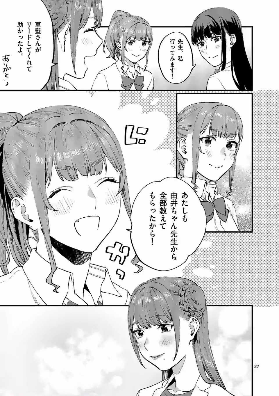 SENSEI DE ￮￮ SHICHA IKEMASEN! - raw - Chapter 14 - https://jpdd.ccdd.to/JPDD/senseideshichaikemasen/157682/om51nz0q3xw.jpg
