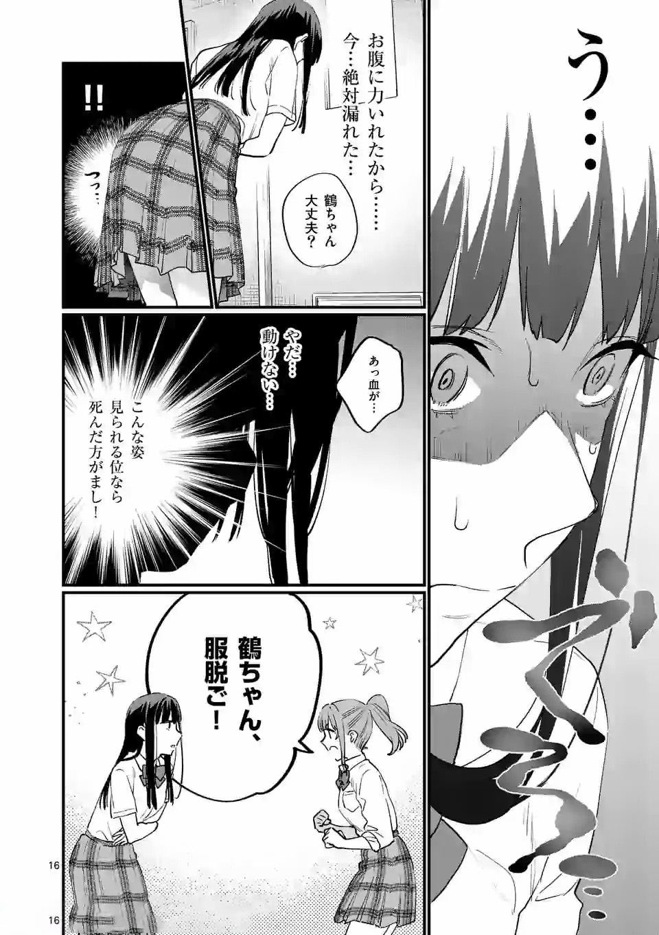 SENSEI DE ￮￮ SHICHA IKEMASEN! - raw - Chapter 14 - https://jpdd.ccdd.to/JPDD/senseideshichaikemasen/157682/p3zvx0dekab.jpg