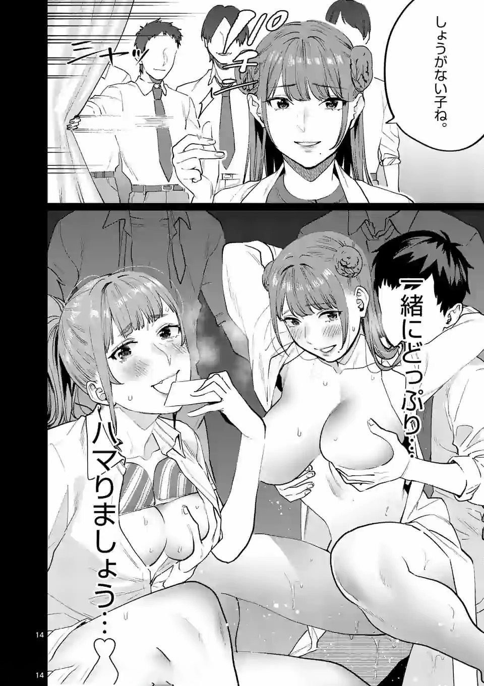 SENSEI DE ￮￮ SHICHA IKEMASEN! - raw - Chapter 14 - https://jpdd.ccdd.to/JPDD/senseideshichaikemasen/157682/pc52k2ydyzl.jpg