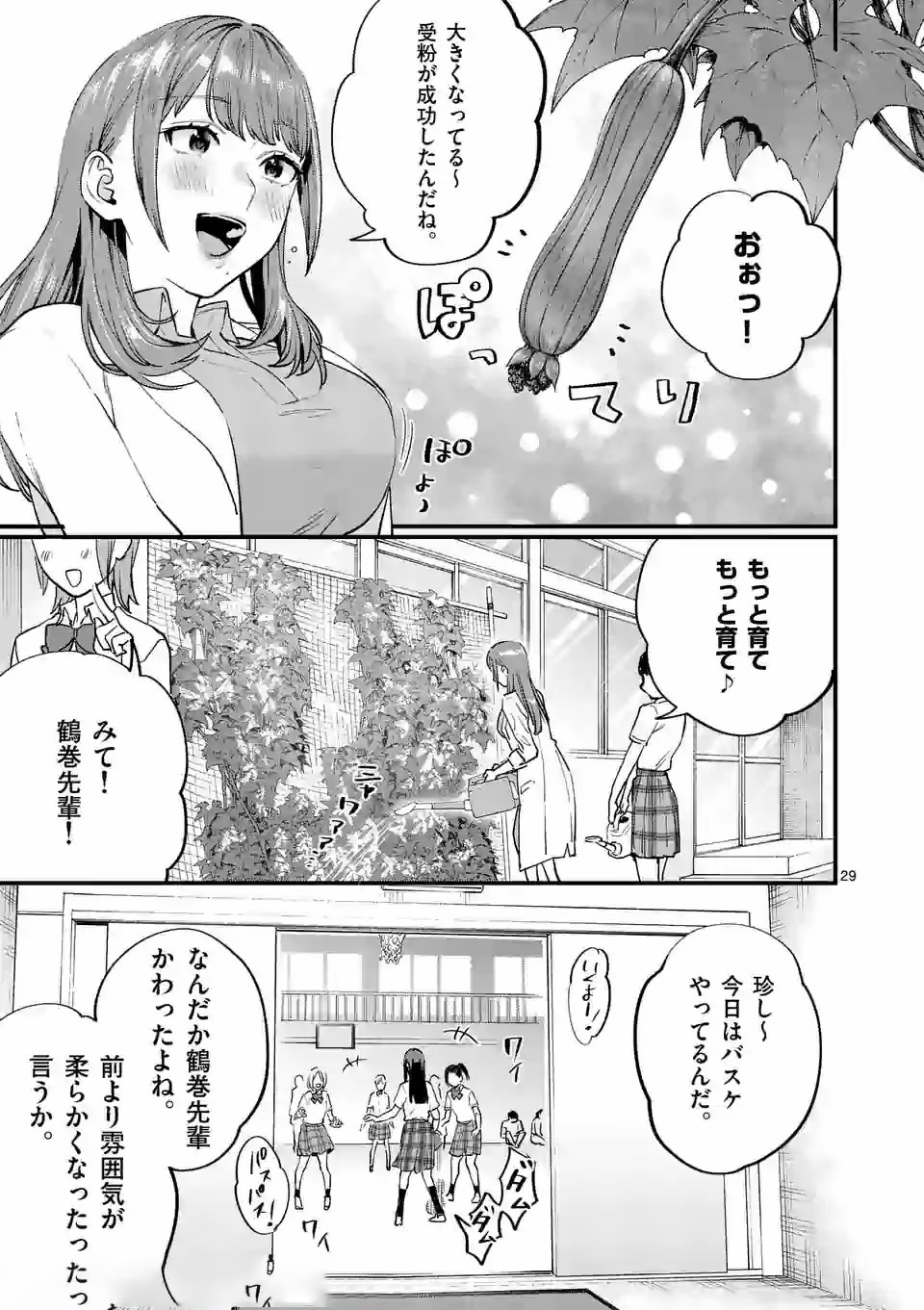 SENSEI DE ￮￮ SHICHA IKEMASEN! - raw - Chapter 14 - https://jpdd.ccdd.to/JPDD/senseideshichaikemasen/157682/rziucldpaki.jpg