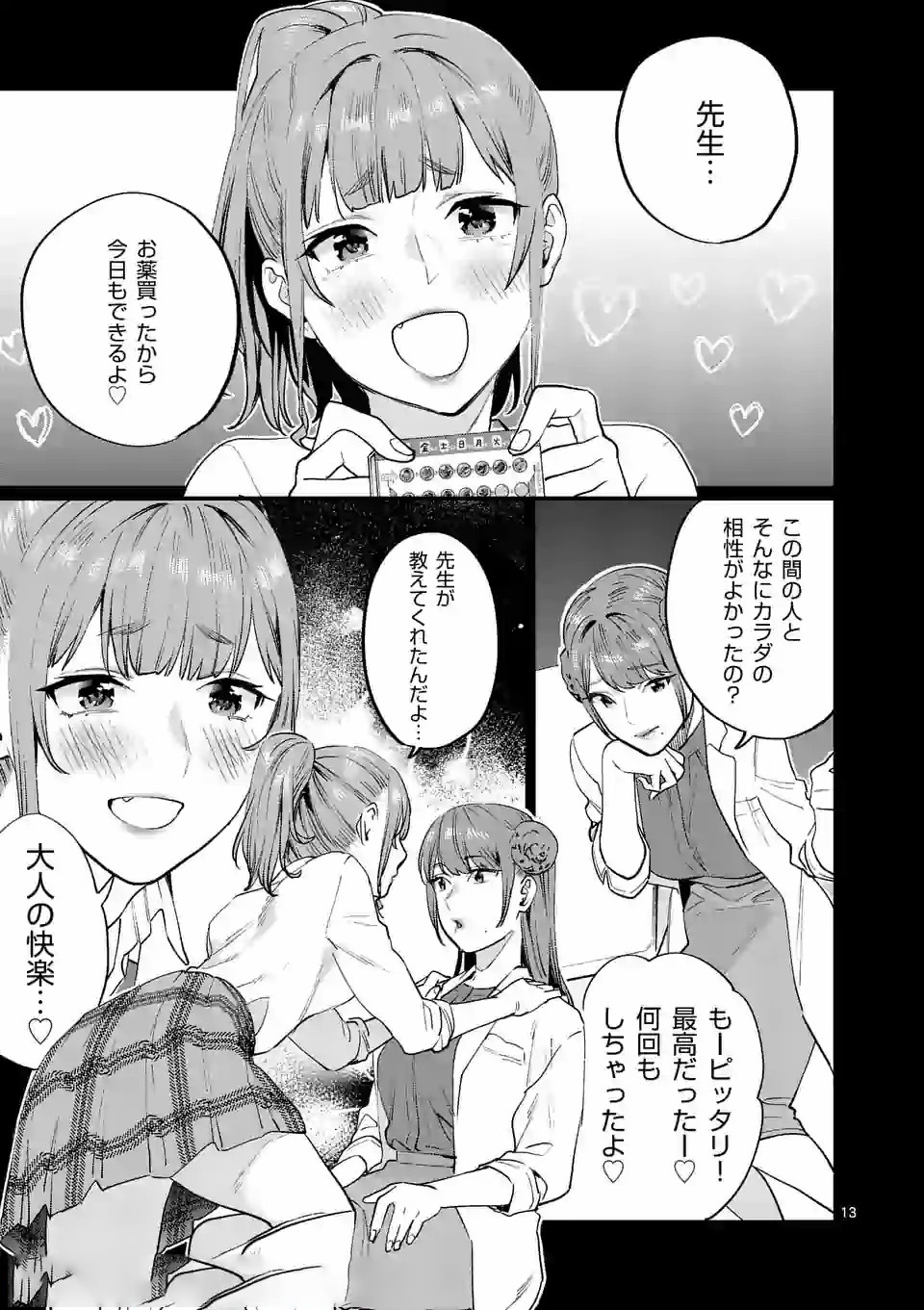 SENSEI DE ￮￮ SHICHA IKEMASEN! - raw - Chapter 14 - https://jpdd.ccdd.to/JPDD/senseideshichaikemasen/157682/tgpft0uv4vm.jpg
