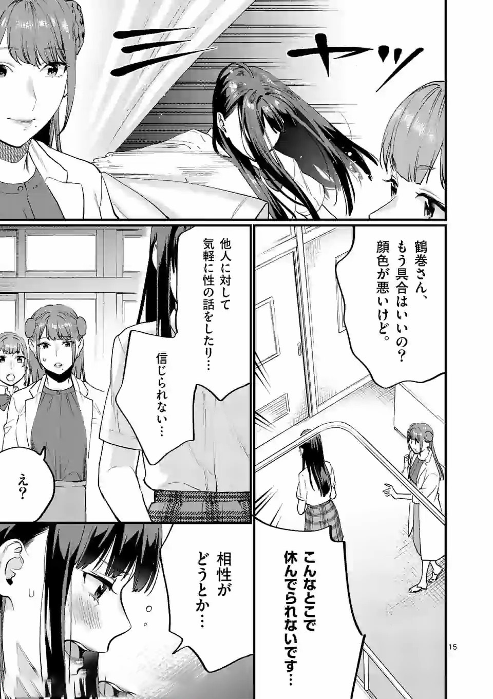 SENSEI DE ￮￮ SHICHA IKEMASEN! - raw - Chapter 14 - https://jpdd.ccdd.to/JPDD/senseideshichaikemasen/157682/ui3km1bdept.jpg