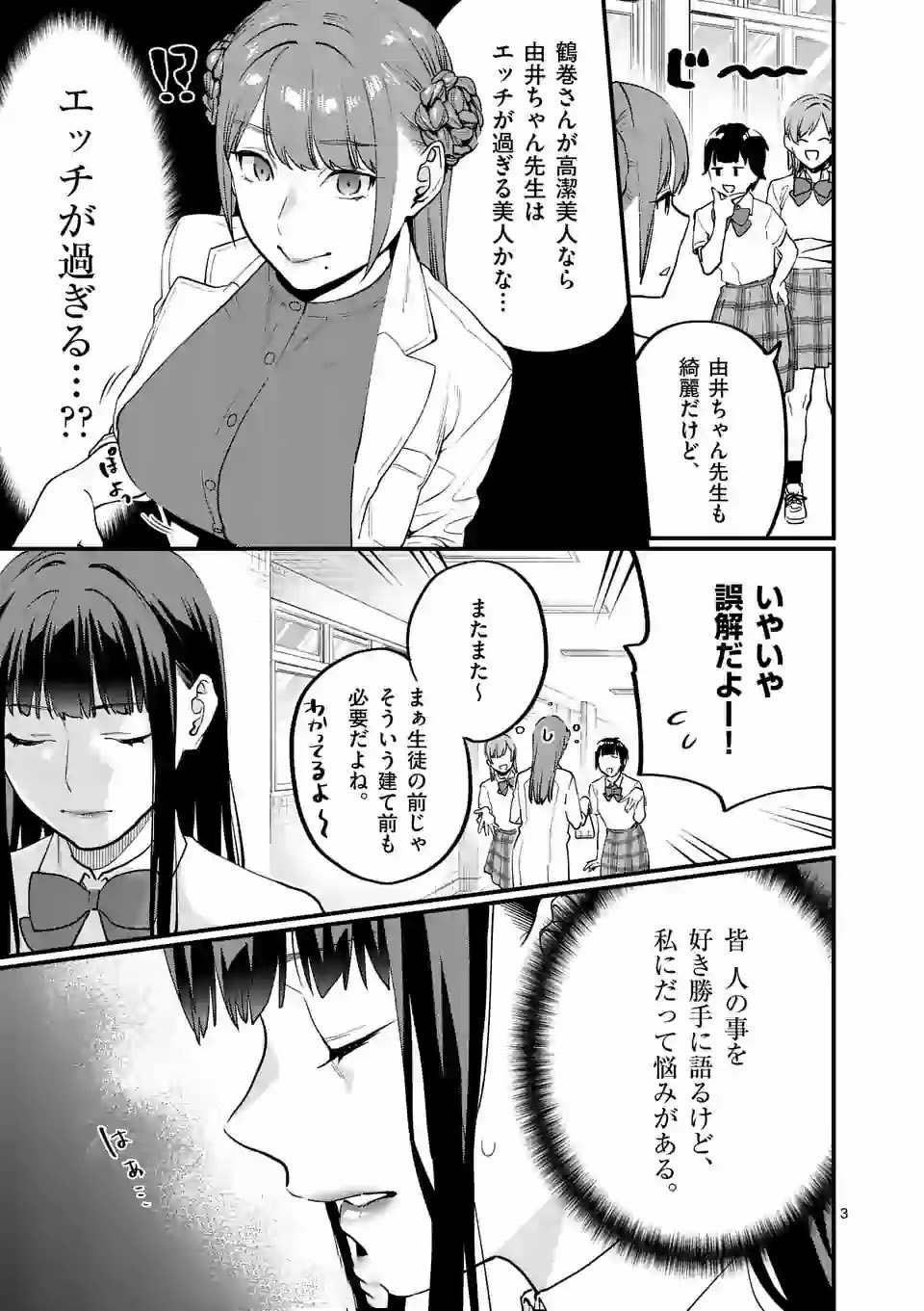 SENSEI DE ￮￮ SHICHA IKEMASEN! - raw - Chapter 14 - https://jpdd.ccdd.to/JPDD/senseideshichaikemasen/157682/uxmee4bcxlg.jpg