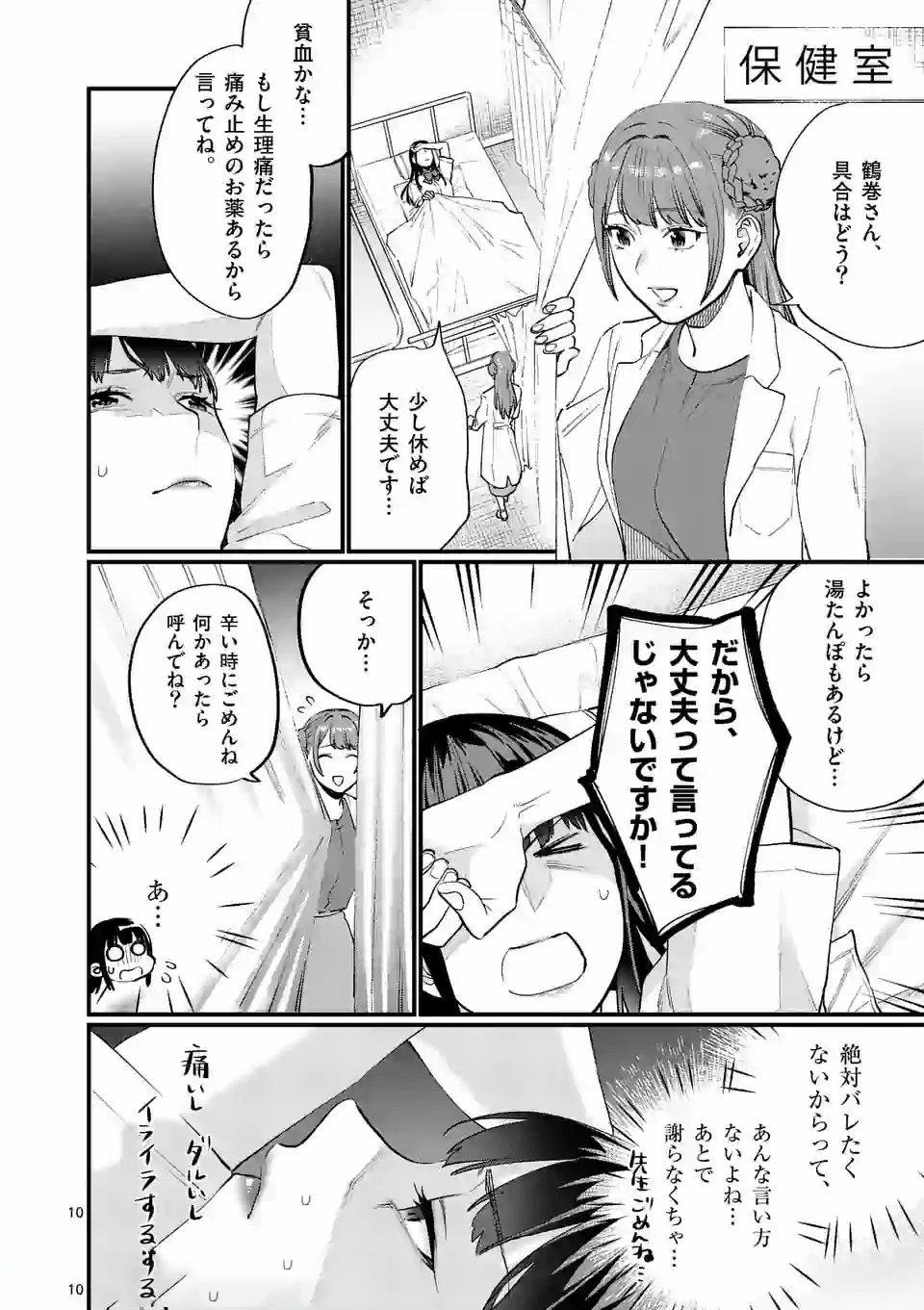 SENSEI DE ￮￮ SHICHA IKEMASEN! - raw - Chapter 14 - https://jpdd.ccdd.to/JPDD/senseideshichaikemasen/157682/wwgto5jtcdl.jpg