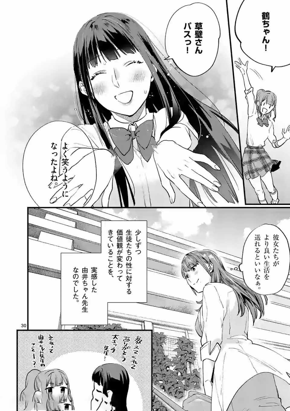 SENSEI DE ￮￮ SHICHA IKEMASEN! - raw - Chapter 14 - https://jpdd.ccdd.to/JPDD/senseideshichaikemasen/157682/xizmhajuwib.jpg