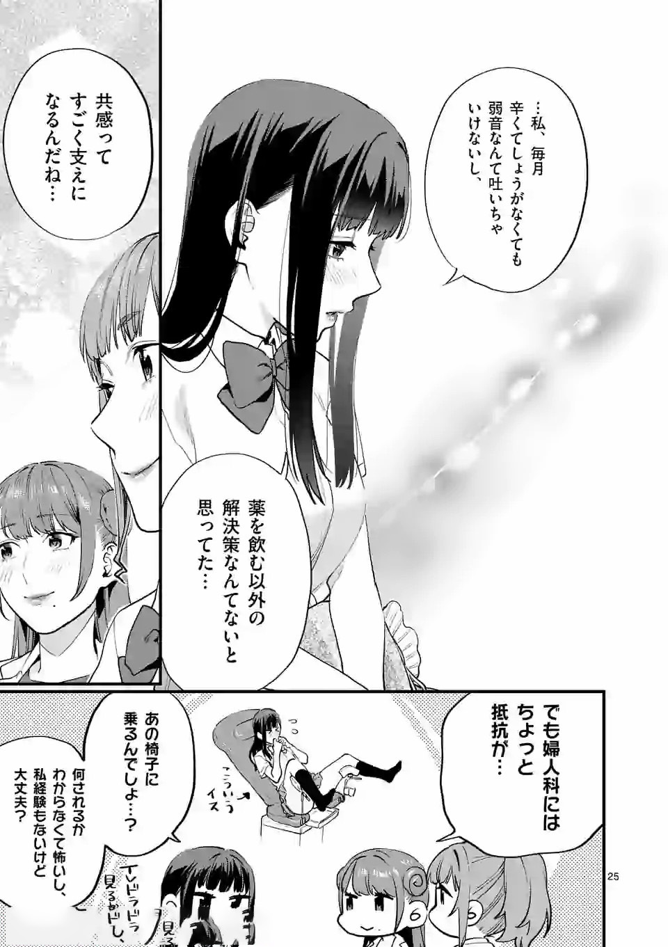 SENSEI DE ￮￮ SHICHA IKEMASEN! - raw - Chapter 14 - https://jpdd.ccdd.to/JPDD/senseideshichaikemasen/157682/xufs254rk0m.jpg