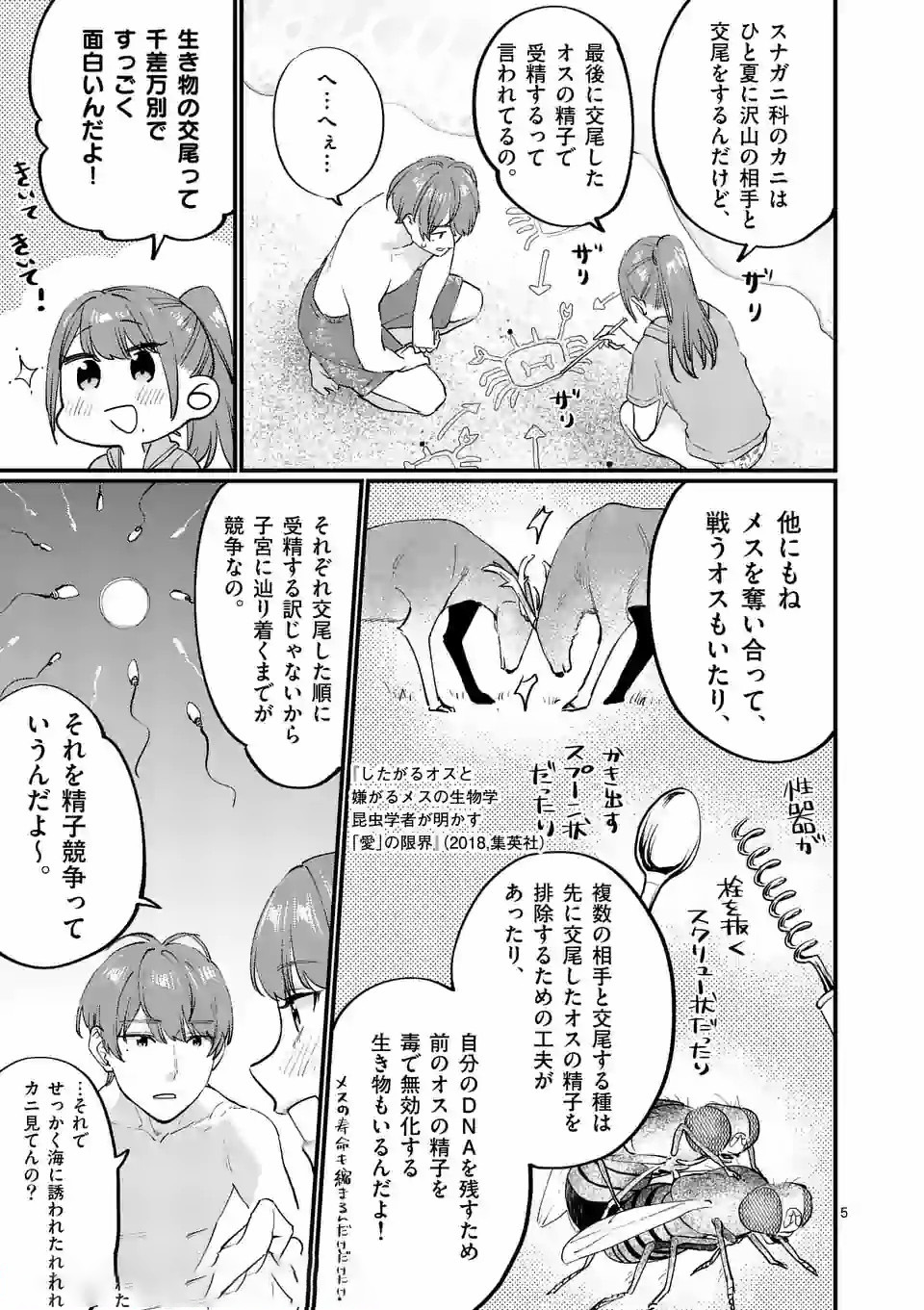 SENSEI DE ￮￮ SHICHA IKEMASEN! - raw - Chapter 13 - https://jpdd.ccdd.to/JPDD/senseideshichaikemasen/157683/04kuckrxzpa.jpg