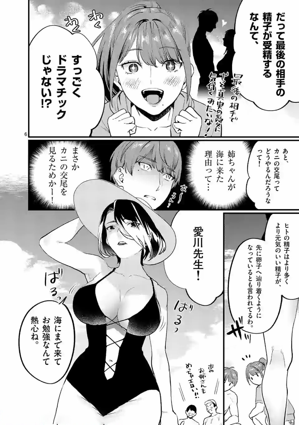 SENSEI DE ￮￮ SHICHA IKEMASEN! - raw - Chapter 13 - https://jpdd.ccdd.to/JPDD/senseideshichaikemasen/157683/0bjaucbitcs.jpg