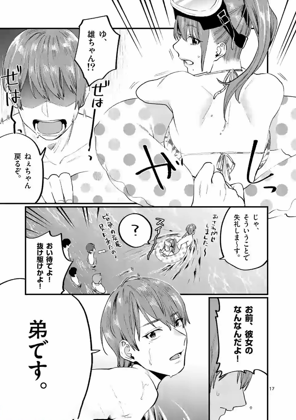 SENSEI DE ￮￮ SHICHA IKEMASEN! - raw - Chapter 13 - https://jpdd.ccdd.to/JPDD/senseideshichaikemasen/157683/5z2pisejozw.jpg