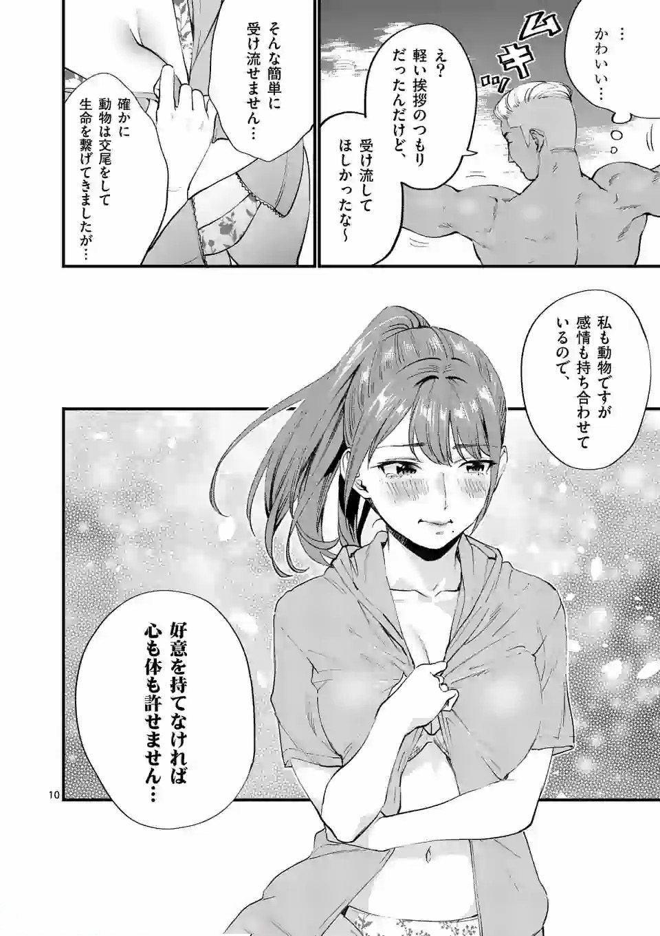 SENSEI DE ￮￮ SHICHA IKEMASEN! - raw - Chapter 13 - https://jpdd.ccdd.to/JPDD/senseideshichaikemasen/157683/a0nuu1acurx.jpg