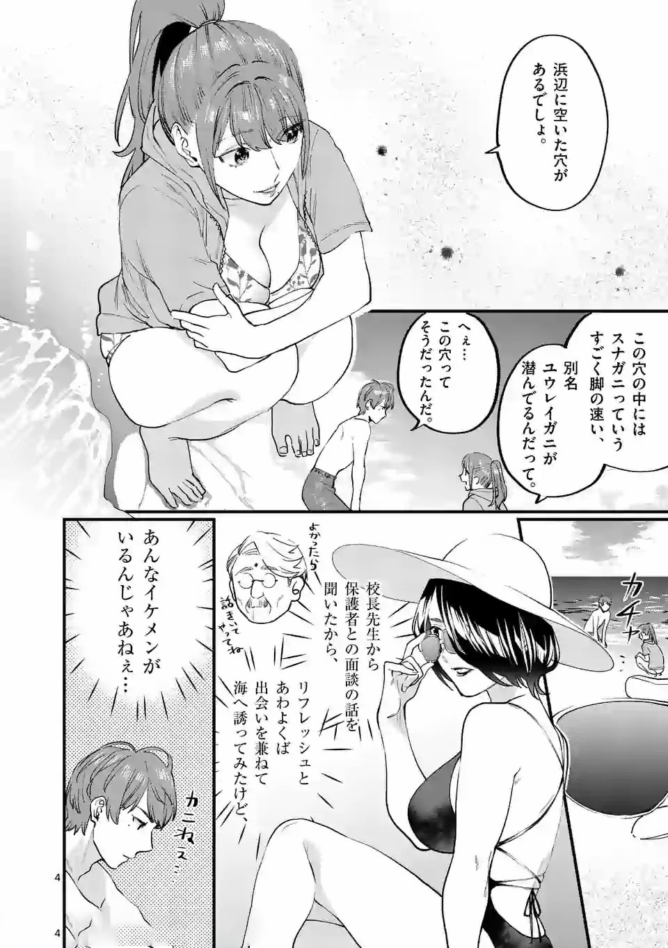 SENSEI DE ￮￮ SHICHA IKEMASEN! - raw - Chapter 13 - https://jpdd.ccdd.to/JPDD/senseideshichaikemasen/157683/j1g13pjwll4.jpg