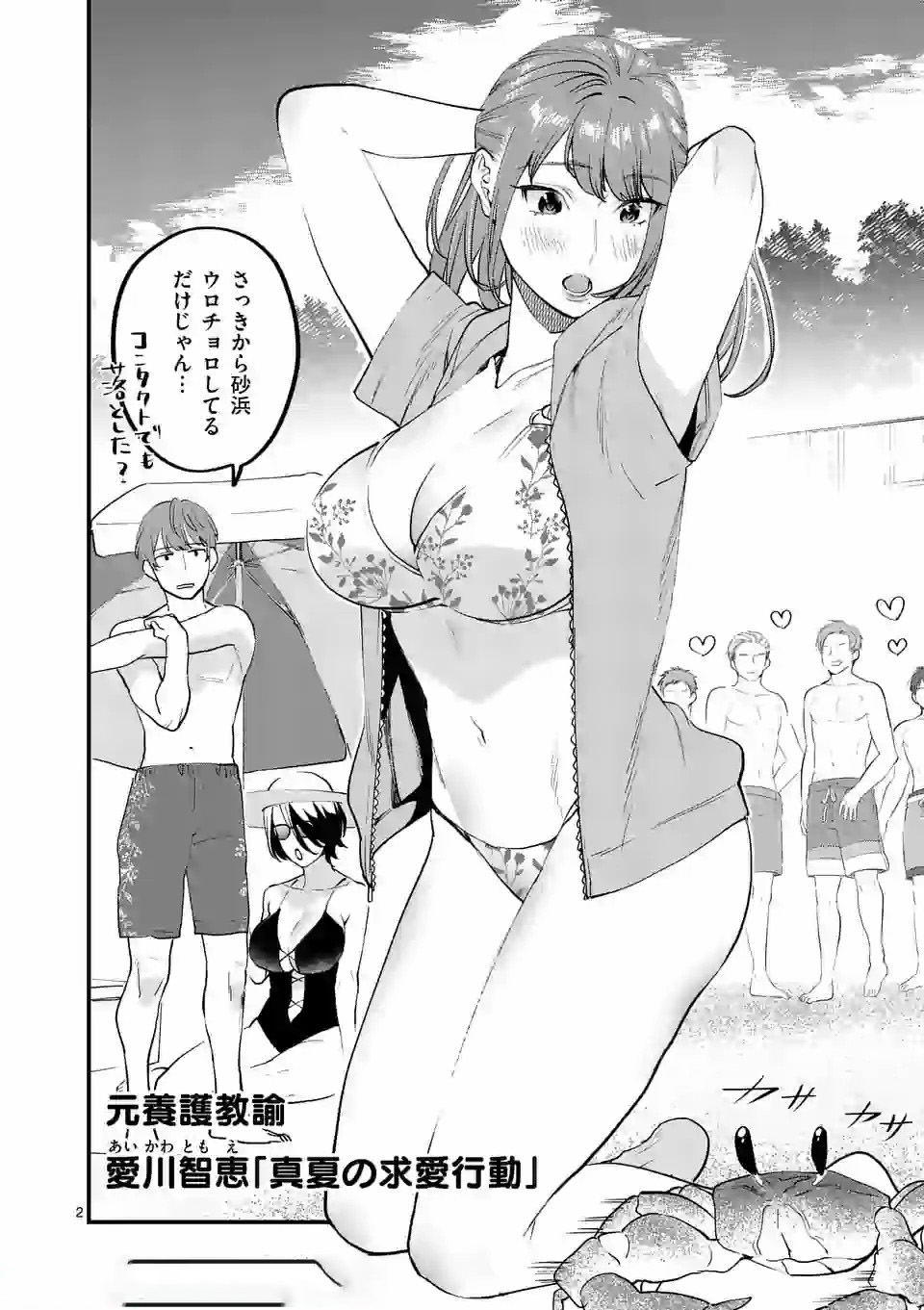SENSEI DE ￮￮ SHICHA IKEMASEN! - raw - Chapter 13 - https://jpdd.ccdd.to/JPDD/senseideshichaikemasen/157683/j432lap10ac.jpg