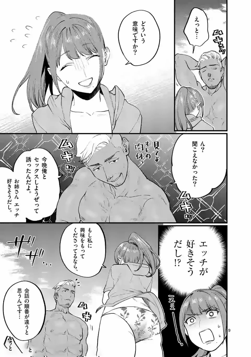 SENSEI DE ￮￮ SHICHA IKEMASEN! - raw - Chapter 13 - https://jpdd.ccdd.to/JPDD/senseideshichaikemasen/157683/jjbs5ek0fki.jpg