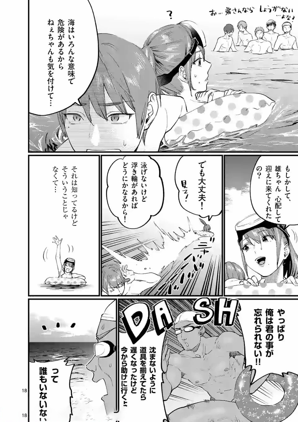 SENSEI DE ￮￮ SHICHA IKEMASEN! - raw - Chapter 13 - https://jpdd.ccdd.to/JPDD/senseideshichaikemasen/157683/n1gylojfx1d.jpg