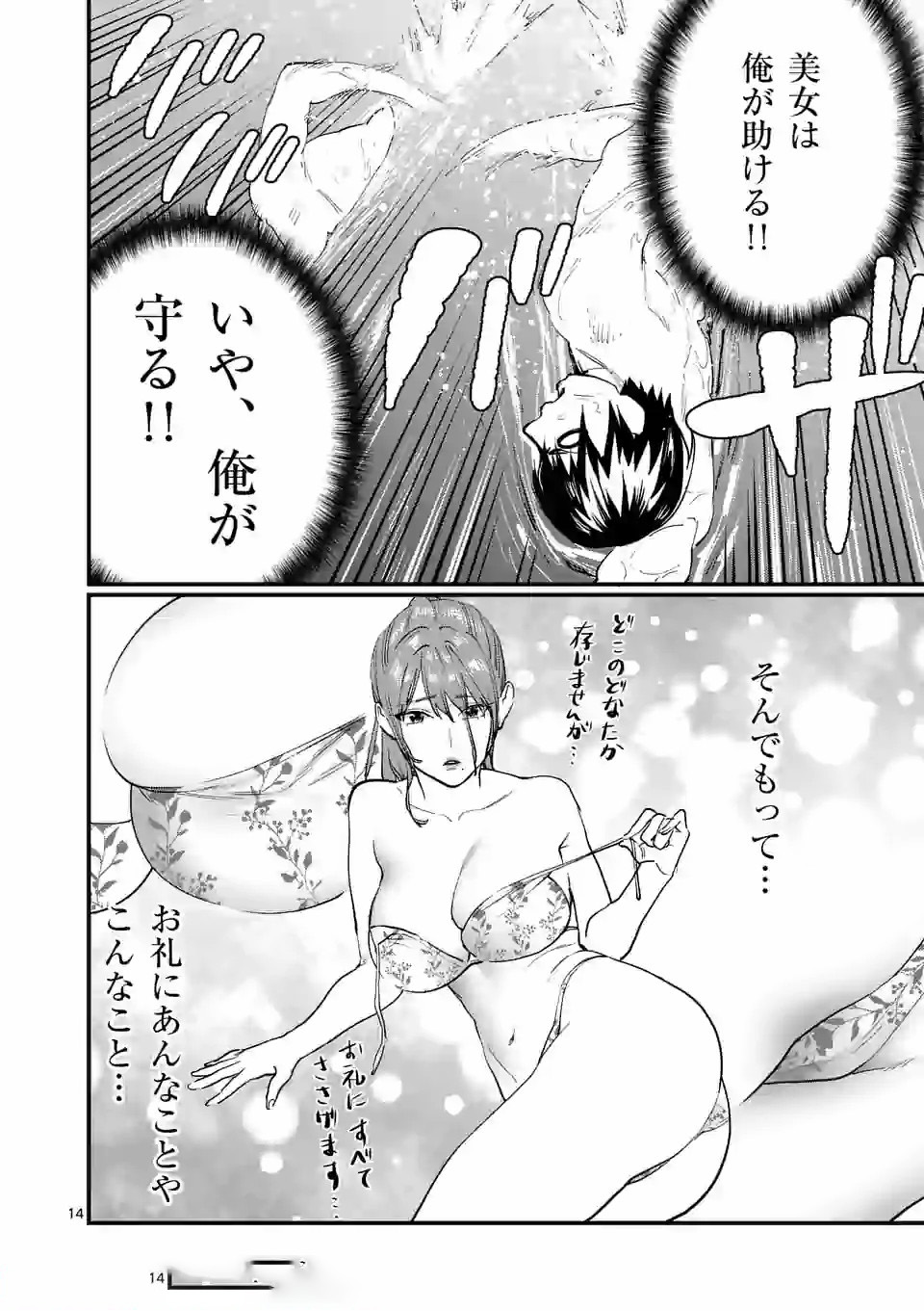 SENSEI DE ￮￮ SHICHA IKEMASEN! - raw - Chapter 13 - https://jpdd.ccdd.to/JPDD/senseideshichaikemasen/157683/odbm2ztypar.jpg
