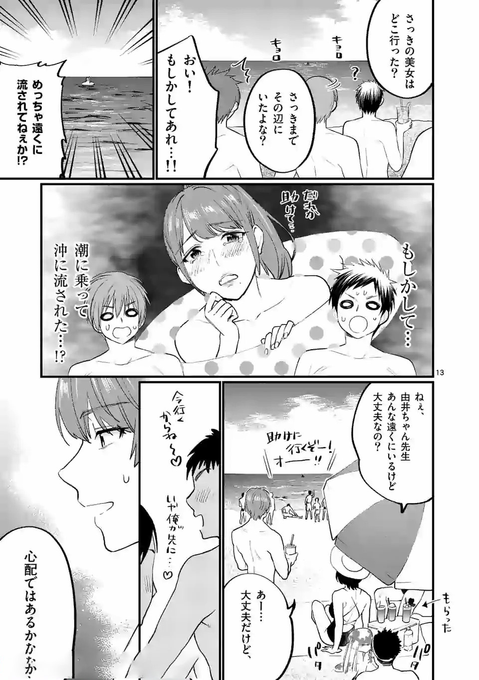 SENSEI DE ￮￮ SHICHA IKEMASEN! - raw - Chapter 13 - https://jpdd.ccdd.to/JPDD/senseideshichaikemasen/157683/okplv1uhysj.jpg