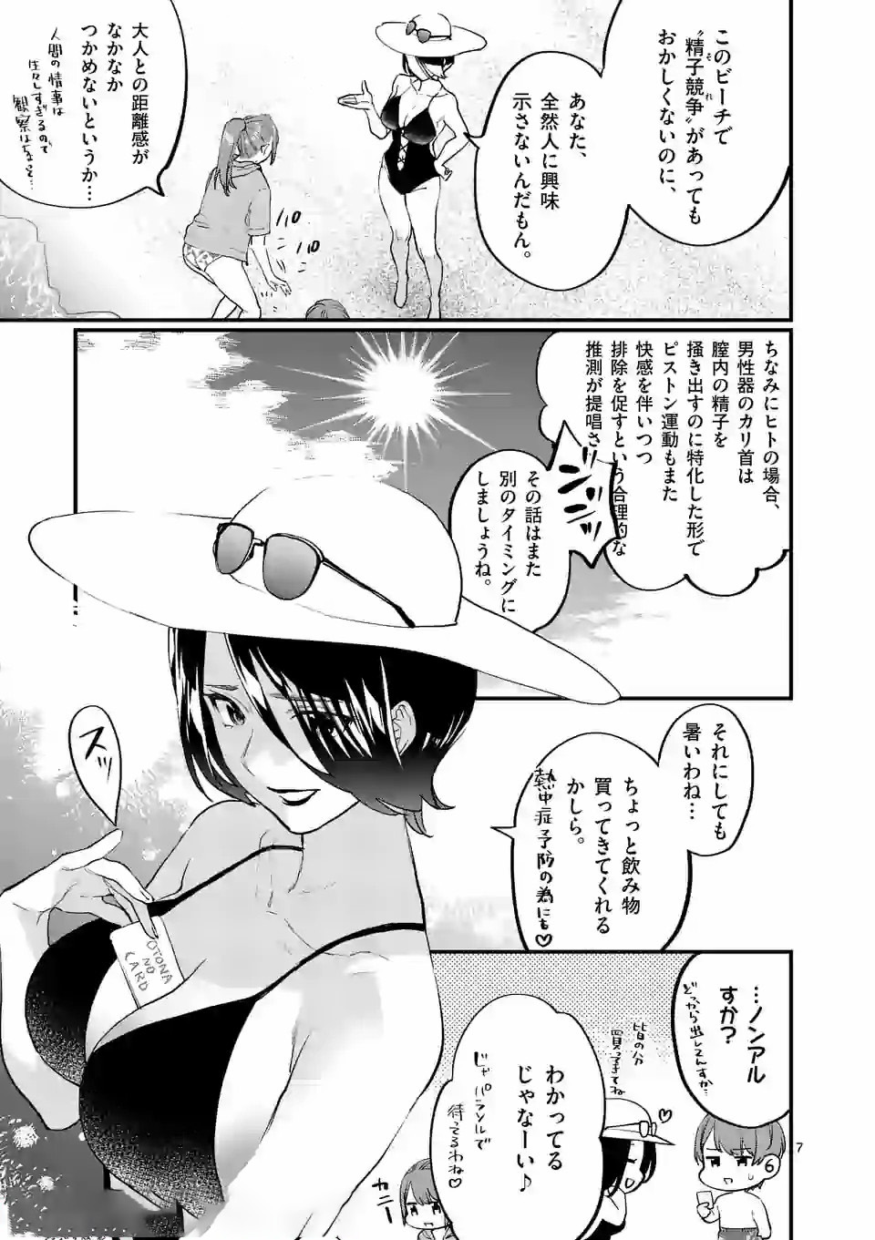 SENSEI DE ￮￮ SHICHA IKEMASEN! - raw - Chapter 13 - https://jpdd.ccdd.to/JPDD/senseideshichaikemasen/157683/t0qg1rzbgrd.jpg