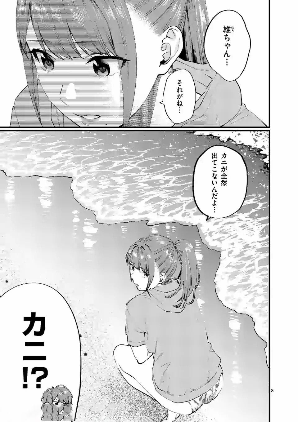 SENSEI DE ￮￮ SHICHA IKEMASEN! - raw - Chapter 13 - https://jpdd.ccdd.to/JPDD/senseideshichaikemasen/157683/u0witkkotxw.jpg