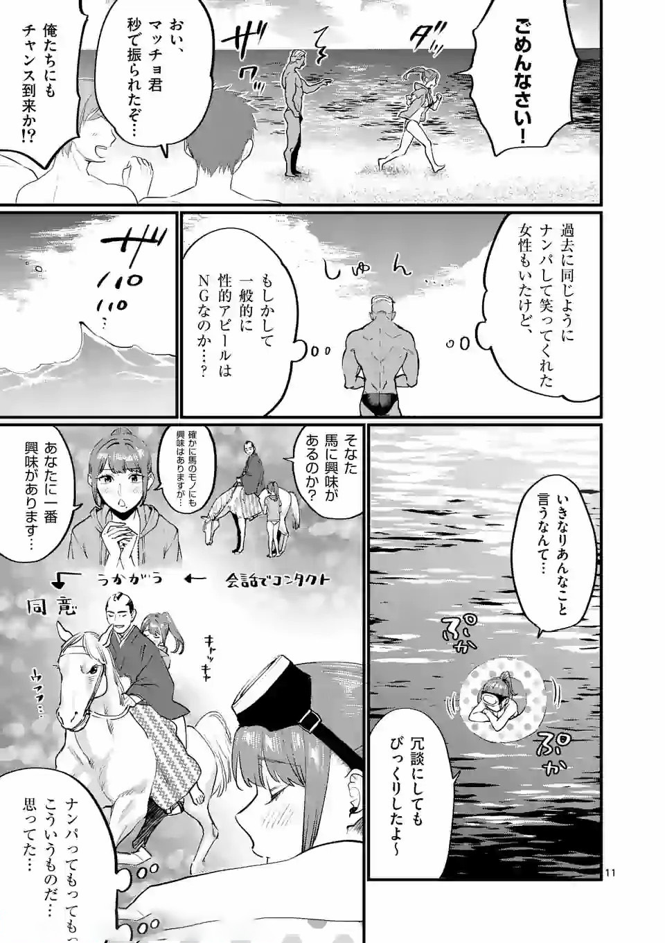 SENSEI DE ￮￮ SHICHA IKEMASEN! - raw - Chapter 13 - https://jpdd.ccdd.to/JPDD/senseideshichaikemasen/157683/vcw0zo2kazw.jpg