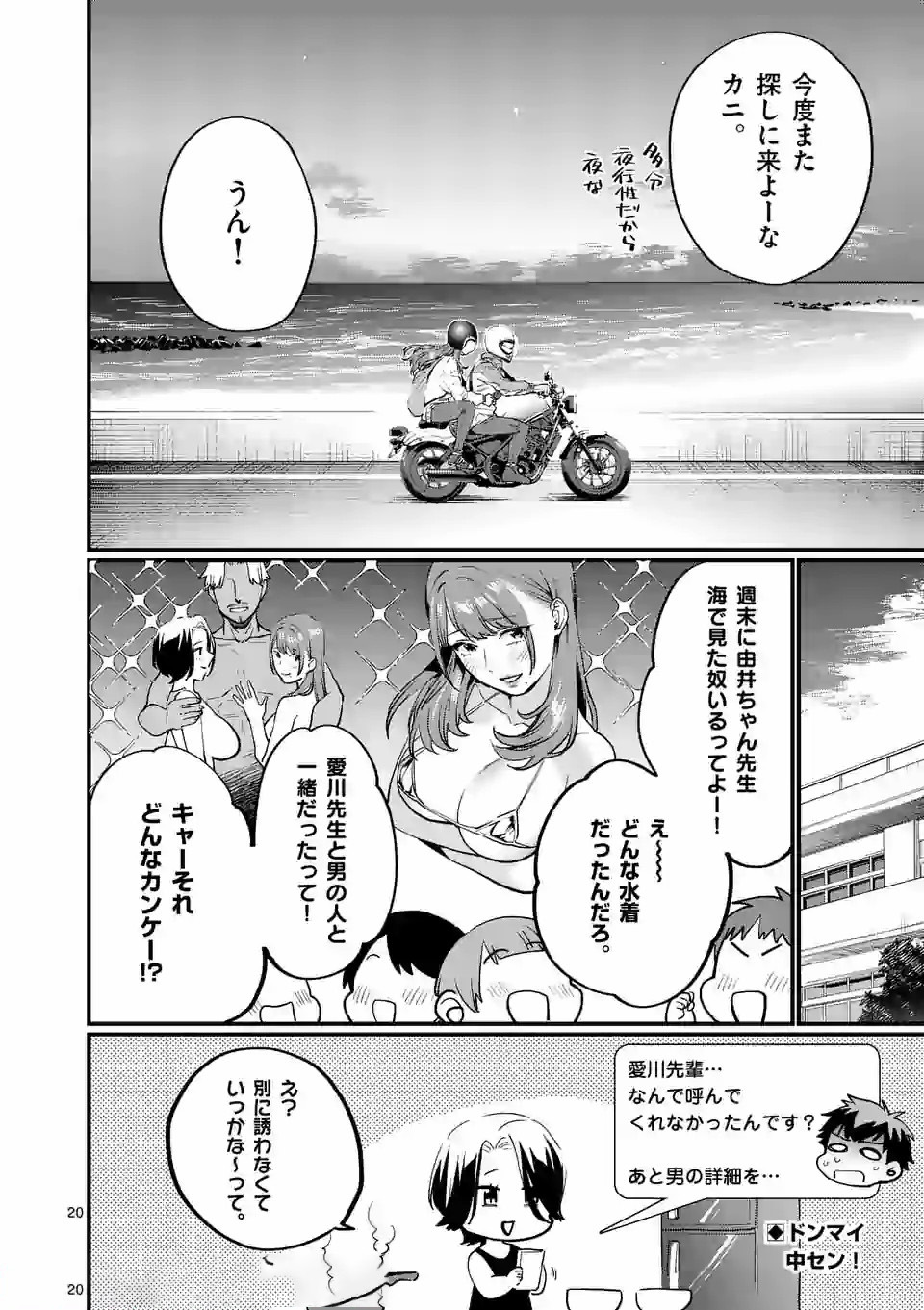 SENSEI DE ￮￮ SHICHA IKEMASEN! - raw - Chapter 13 - https://jpdd.ccdd.to/JPDD/senseideshichaikemasen/157683/ve4i4octnvm.jpg