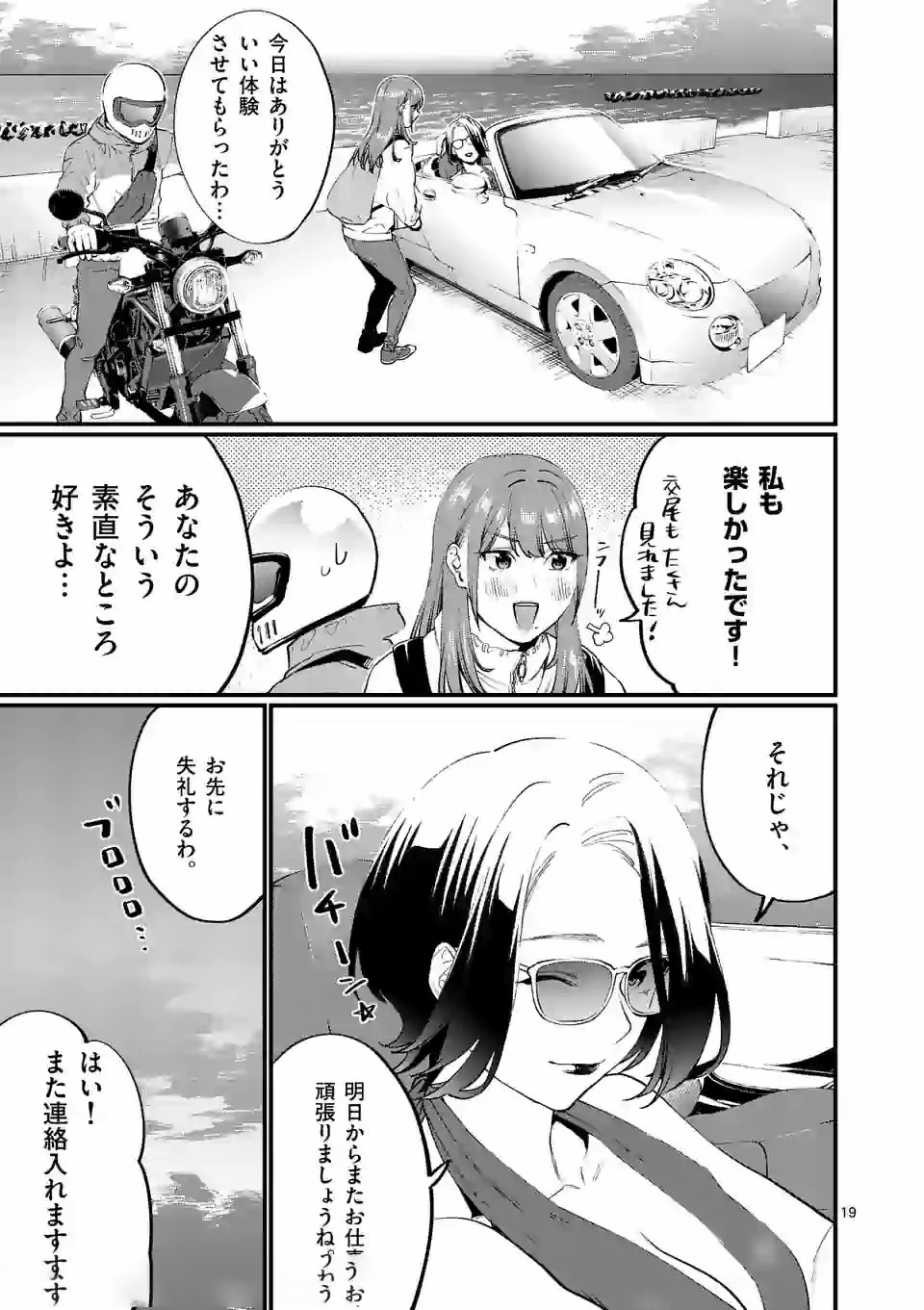 SENSEI DE ￮￮ SHICHA IKEMASEN! - raw - Chapter 13 - https://jpdd.ccdd.to/JPDD/senseideshichaikemasen/157683/xpbchcu4oqc.jpg