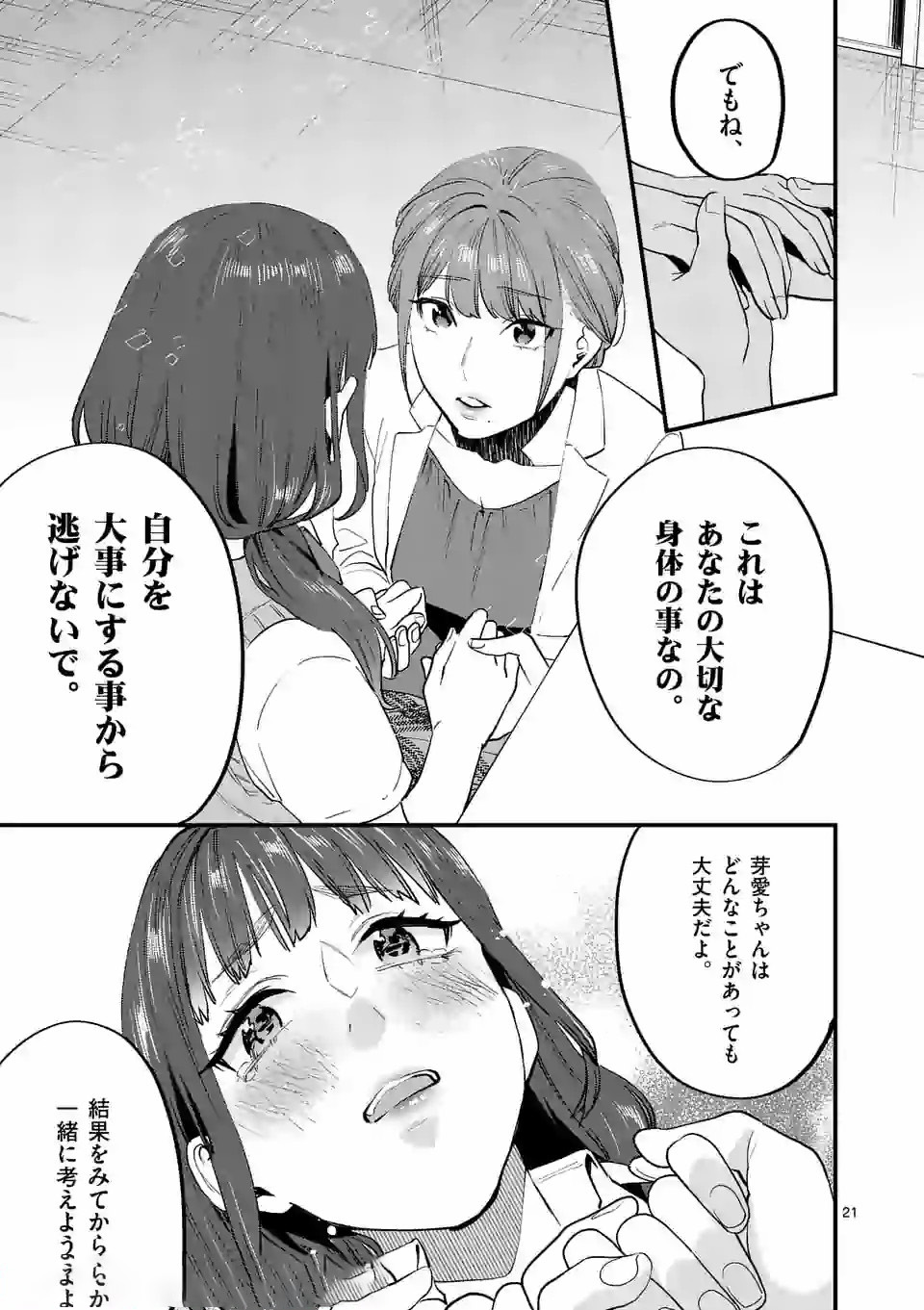SENSEI DE ￮￮ SHICHA IKEMASEN! - raw - Chapter 12 - https://jpdd.ccdd.to/JPDD/senseideshichaikemasen/157684/0feri1pw0bp.jpg