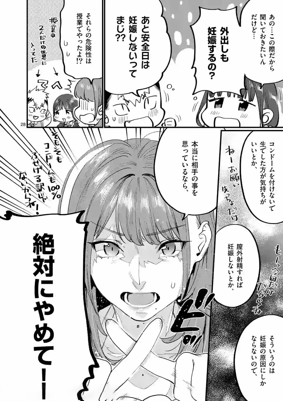 SENSEI DE ￮￮ SHICHA IKEMASEN! - raw - Chapter 12 - https://jpdd.ccdd.to/JPDD/senseideshichaikemasen/157684/1ihqa15qn1m.jpg