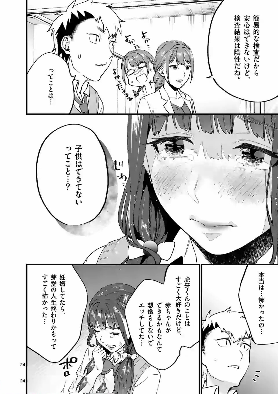 SENSEI DE ￮￮ SHICHA IKEMASEN! - raw - Chapter 12 - https://jpdd.ccdd.to/JPDD/senseideshichaikemasen/157684/2uh3xjmf5vv.jpg