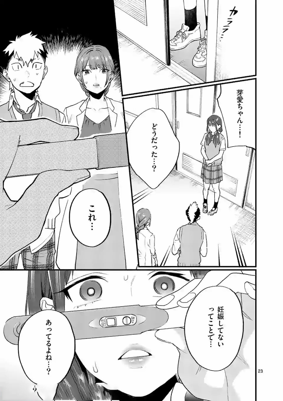SENSEI DE ￮￮ SHICHA IKEMASEN! - raw - Chapter 12 - https://jpdd.ccdd.to/JPDD/senseideshichaikemasen/157684/42j1br4wt2a.jpg