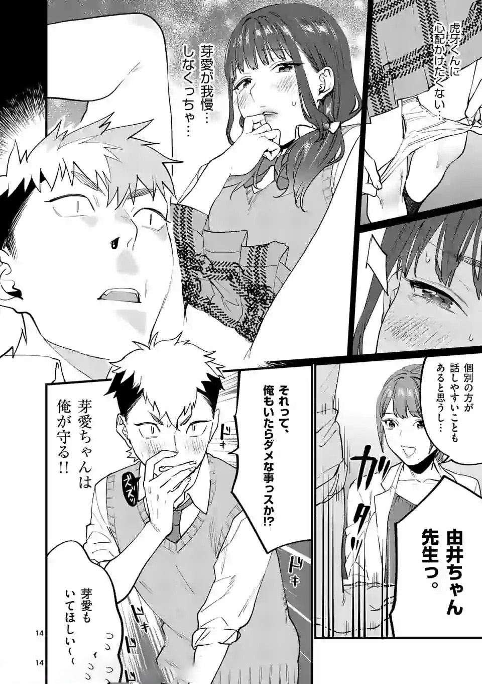 SENSEI DE ￮￮ SHICHA IKEMASEN! - raw - Chapter 12 - https://jpdd.ccdd.to/JPDD/senseideshichaikemasen/157684/4jhlixvr301.jpg
