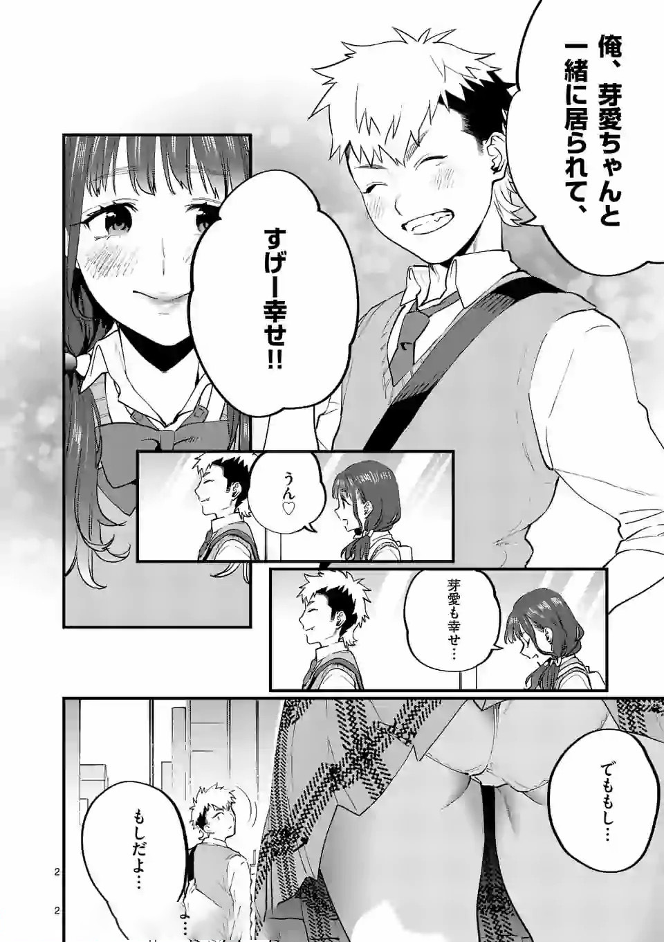 SENSEI DE ￮￮ SHICHA IKEMASEN! - raw - Chapter 12 - https://jpdd.ccdd.to/JPDD/senseideshichaikemasen/157684/55zwmvtgxqd.jpg
