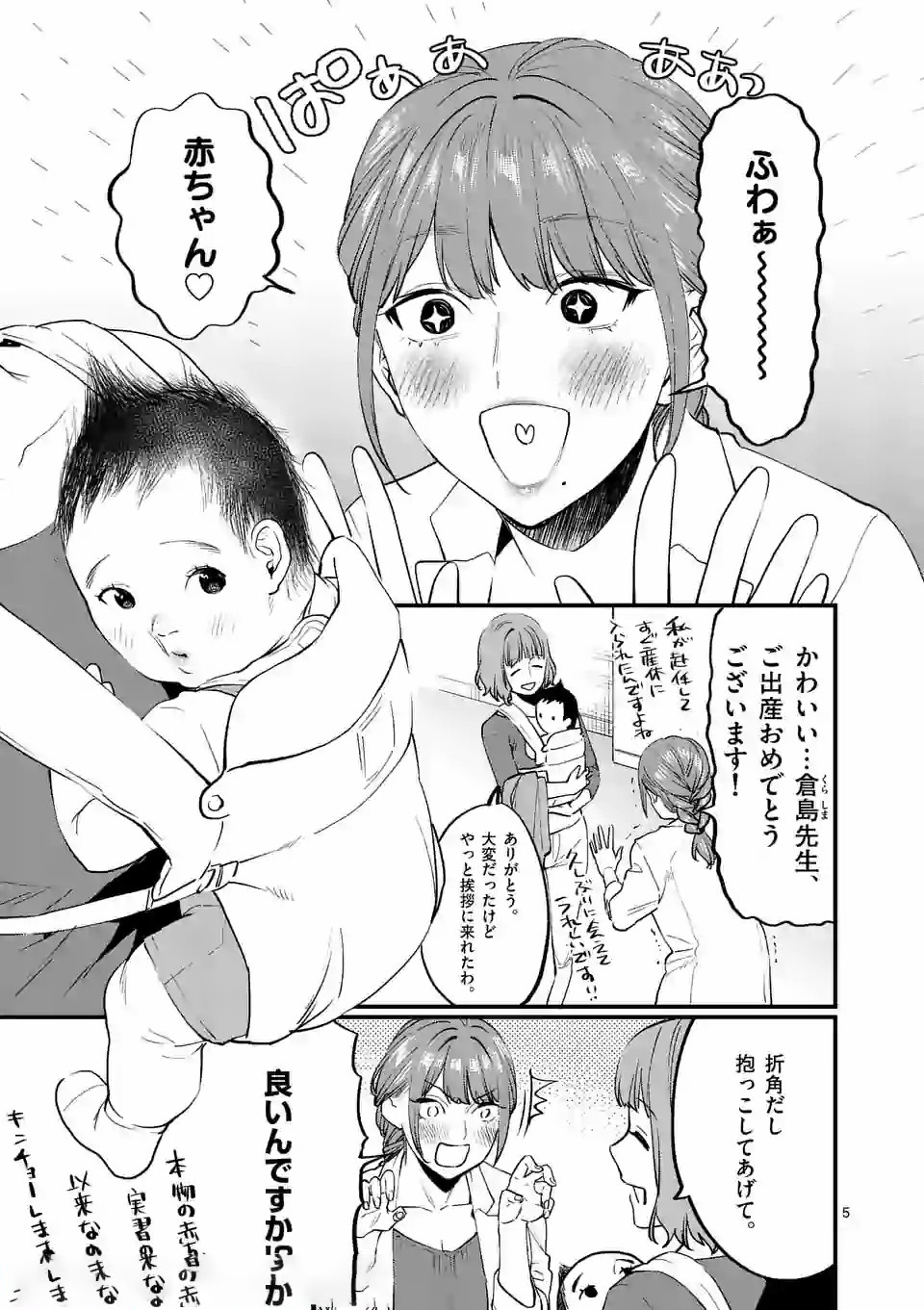 SENSEI DE ￮￮ SHICHA IKEMASEN! - raw - Chapter 12 - https://jpdd.ccdd.to/JPDD/senseideshichaikemasen/157684/ak22cklg3mj.jpg