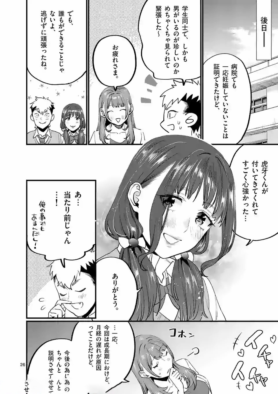 SENSEI DE ￮￮ SHICHA IKEMASEN! - raw - Chapter 12 - https://jpdd.ccdd.to/JPDD/senseideshichaikemasen/157684/apcfws01b5c.jpg