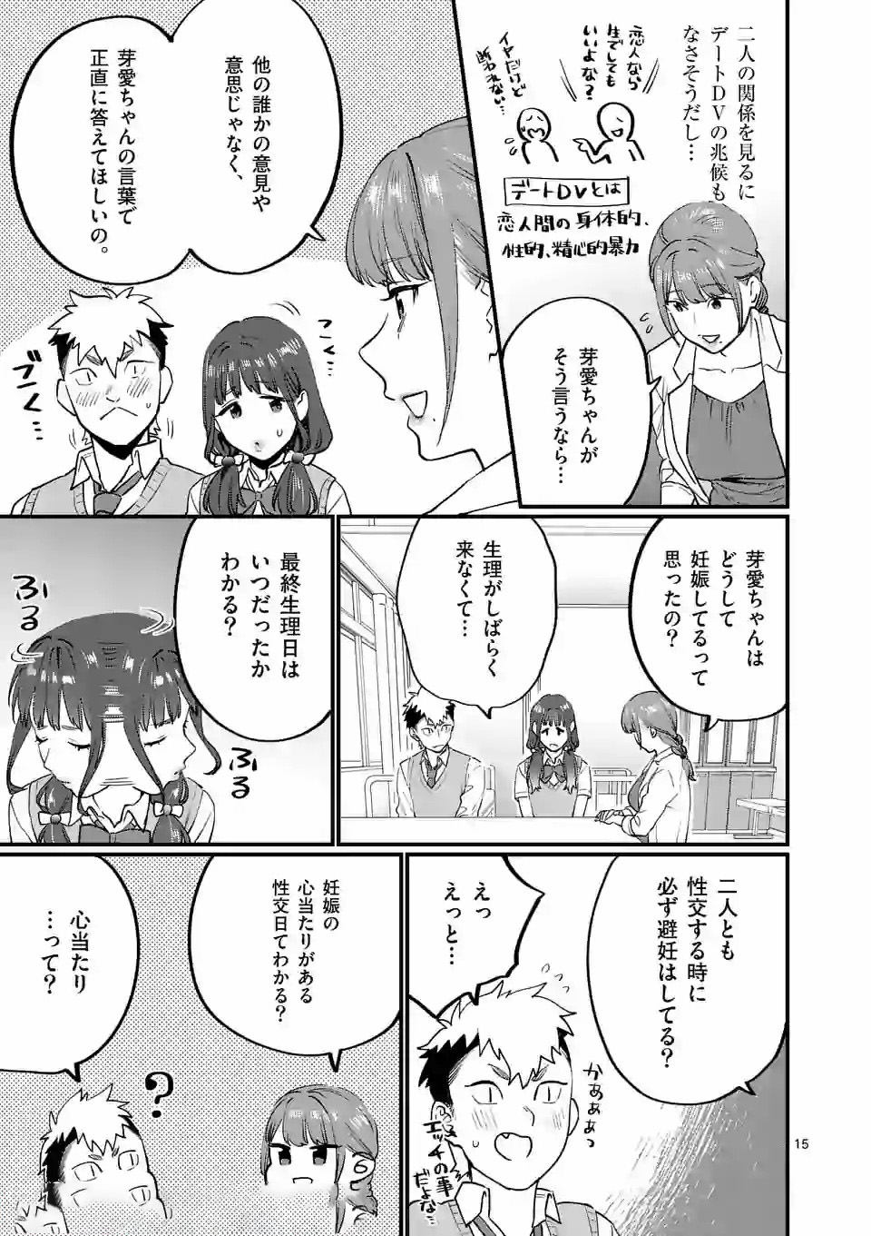 SENSEI DE ￮￮ SHICHA IKEMASEN! - raw - Chapter 12 - https://jpdd.ccdd.to/JPDD/senseideshichaikemasen/157684/djsoindzzu4.jpg