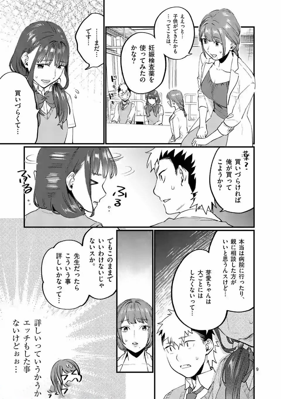 SENSEI DE ￮￮ SHICHA IKEMASEN! - raw - Chapter 12 - https://jpdd.ccdd.to/JPDD/senseideshichaikemasen/157684/emewgvzlkph.jpg
