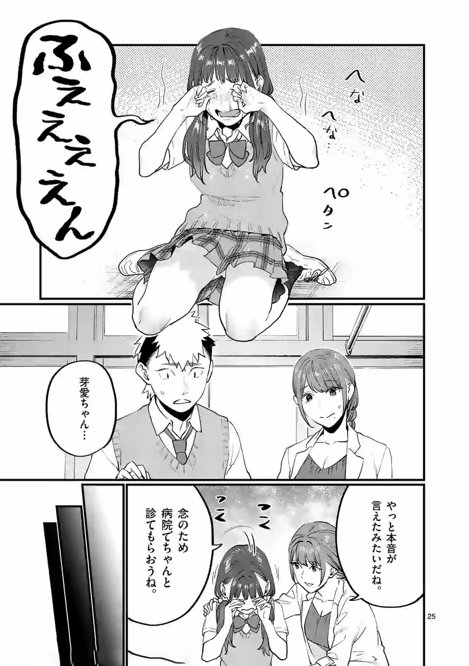 SENSEI DE ￮￮ SHICHA IKEMASEN! - raw - Chapter 12 - https://jpdd.ccdd.to/JPDD/senseideshichaikemasen/157684/hpy2xfw2isl.jpg