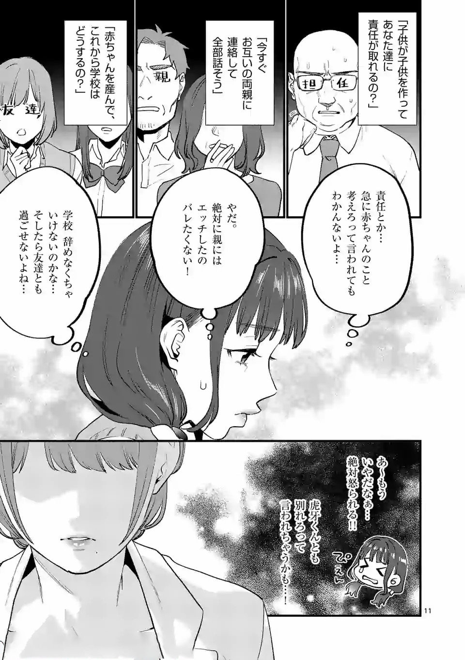 SENSEI DE ￮￮ SHICHA IKEMASEN! - raw - Chapter 12 - https://jpdd.ccdd.to/JPDD/senseideshichaikemasen/157684/hsdw5uyd2h0.jpg