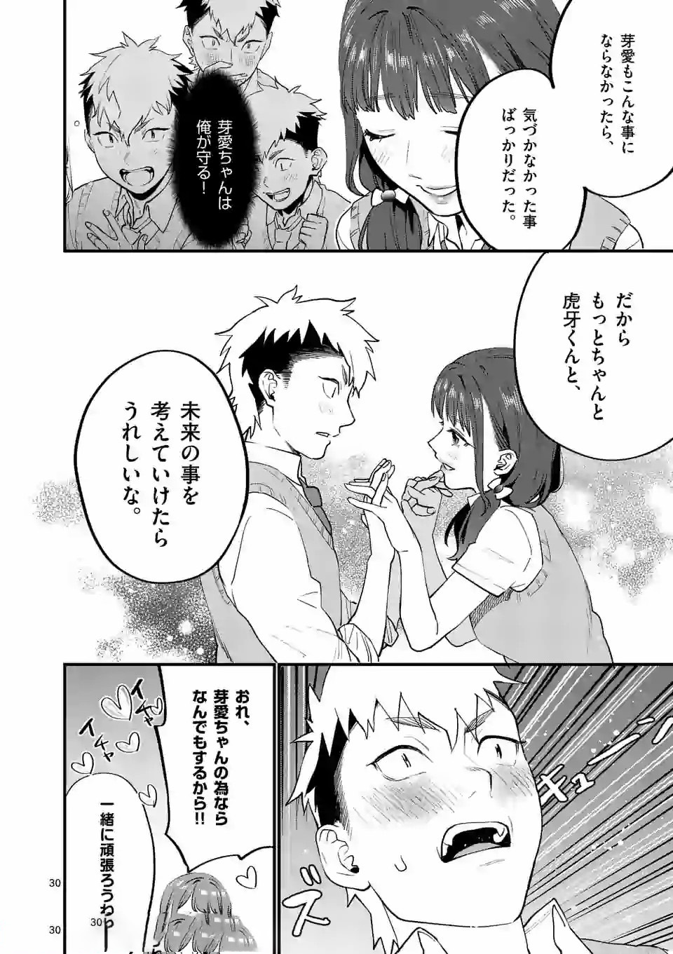 SENSEI DE ￮￮ SHICHA IKEMASEN! - raw - Chapter 12 - https://jpdd.ccdd.to/JPDD/senseideshichaikemasen/157684/ihhauoqh15j.jpg