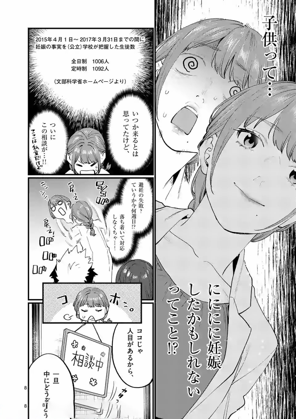 SENSEI DE ￮￮ SHICHA IKEMASEN! - raw - Chapter 12 - https://jpdd.ccdd.to/JPDD/senseideshichaikemasen/157684/kfupkutumu2.jpg