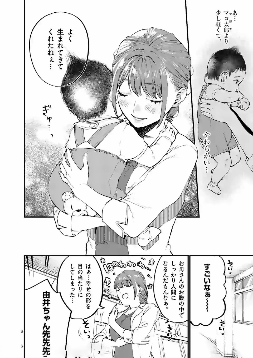 SENSEI DE ￮￮ SHICHA IKEMASEN! - raw - Chapter 12 - https://jpdd.ccdd.to/JPDD/senseideshichaikemasen/157684/kj0wzuosfmn.jpg