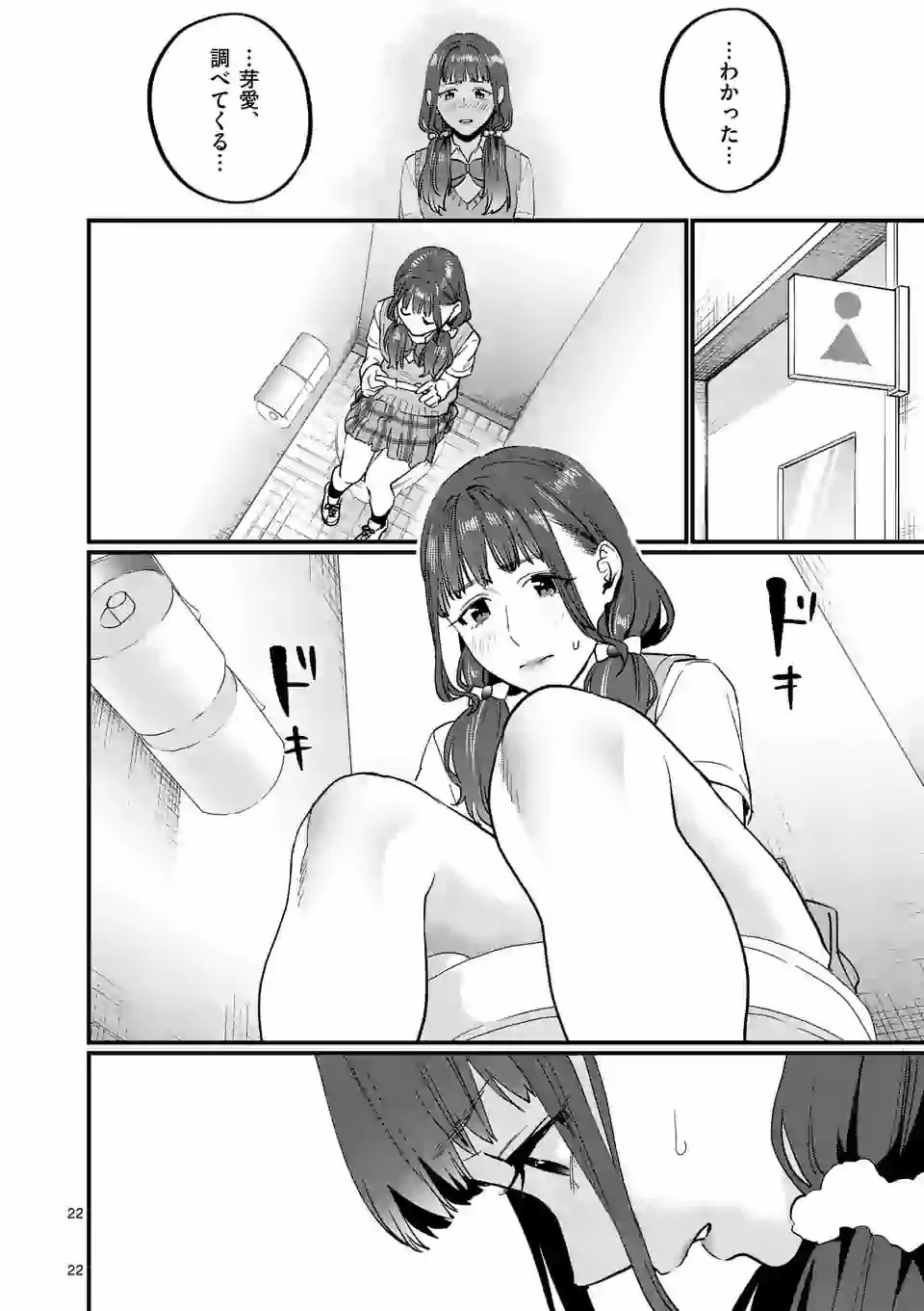 SENSEI DE ￮￮ SHICHA IKEMASEN! - raw - Chapter 12 - https://jpdd.ccdd.to/JPDD/senseideshichaikemasen/157684/n1w4ip4zhjg.jpg