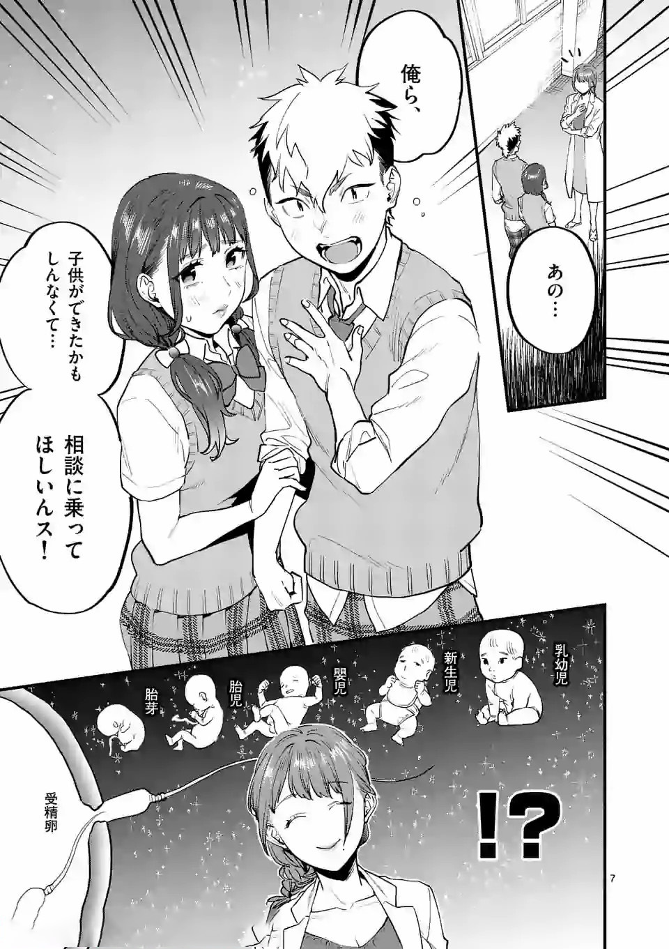 SENSEI DE ￮￮ SHICHA IKEMASEN! - raw - Chapter 12 - https://jpdd.ccdd.to/JPDD/senseideshichaikemasen/157684/njlc24whldk.jpg