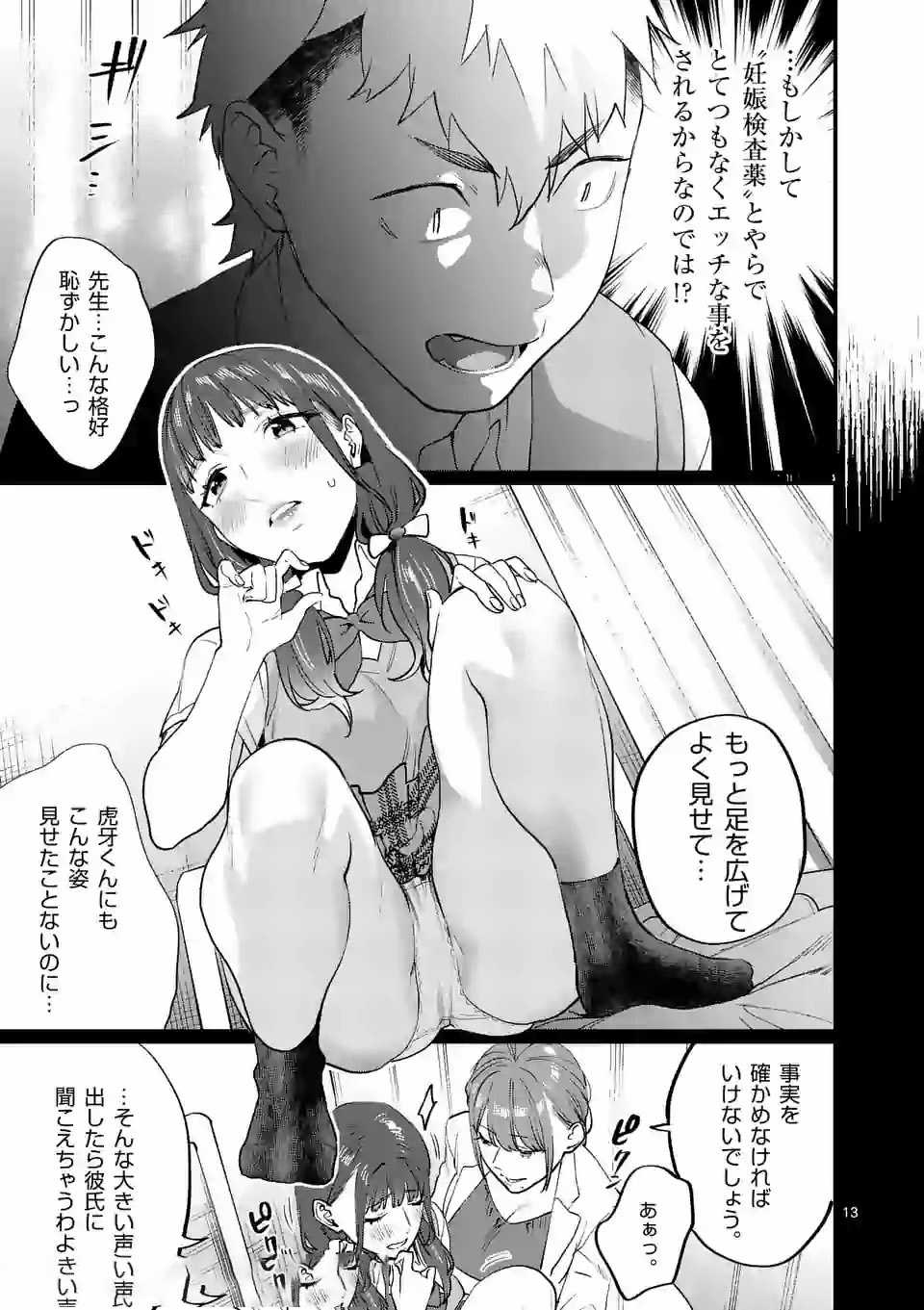 SENSEI DE ￮￮ SHICHA IKEMASEN! - raw - Chapter 12 - https://jpdd.ccdd.to/JPDD/senseideshichaikemasen/157684/p1hdv1k0uzp.jpg