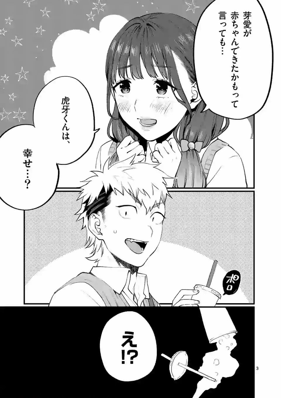 SENSEI DE ￮￮ SHICHA IKEMASEN! - raw - Chapter 12 - https://jpdd.ccdd.to/JPDD/senseideshichaikemasen/157684/pzid5hrdk2s.jpg
