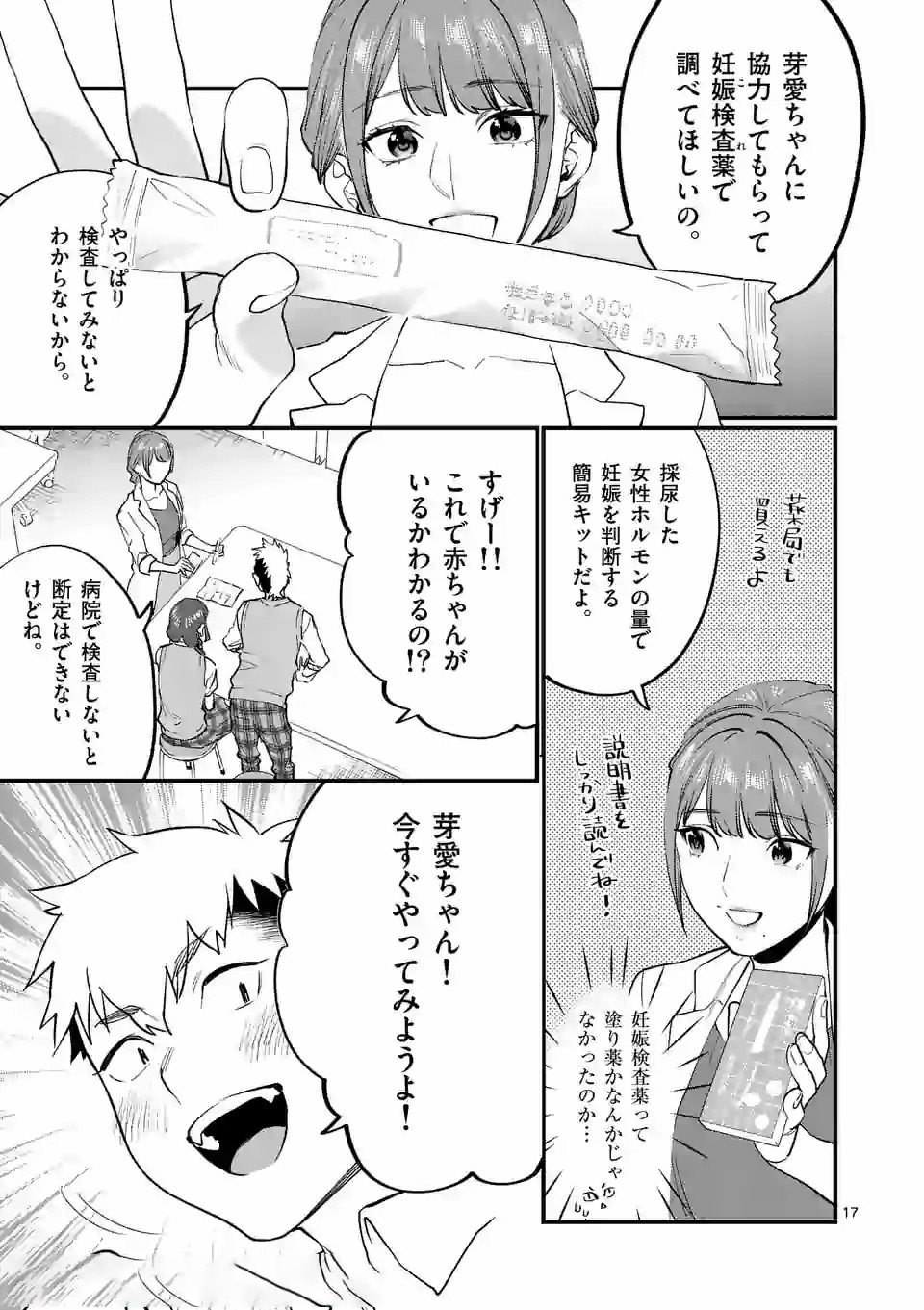 SENSEI DE ￮￮ SHICHA IKEMASEN! - raw - Chapter 12 - https://jpdd.ccdd.to/JPDD/senseideshichaikemasen/157684/qthjeo1fepv.jpg