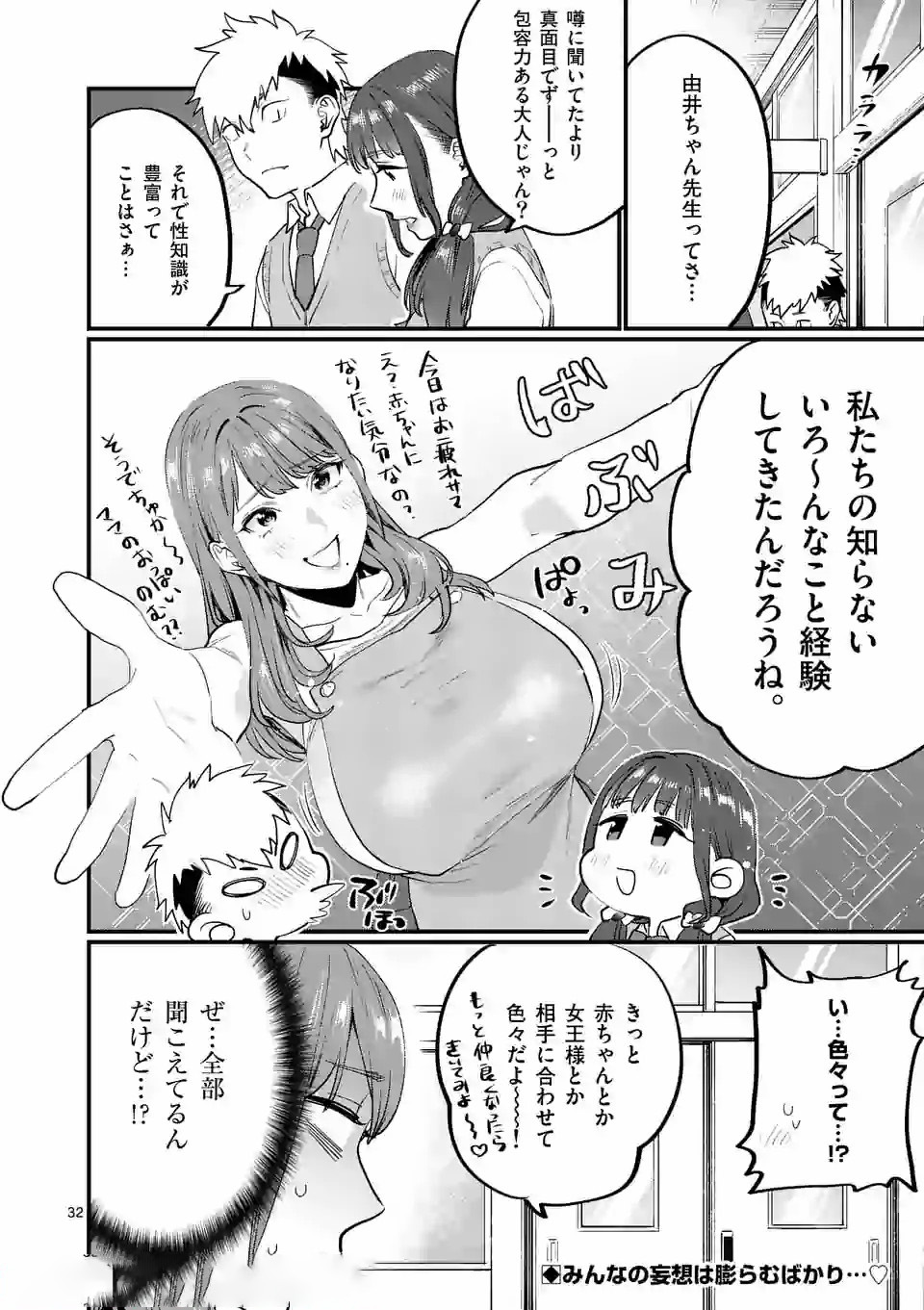 SENSEI DE ￮￮ SHICHA IKEMASEN! - raw - Chapter 12 - https://jpdd.ccdd.to/JPDD/senseideshichaikemasen/157684/qvjyshvxm2h.jpg